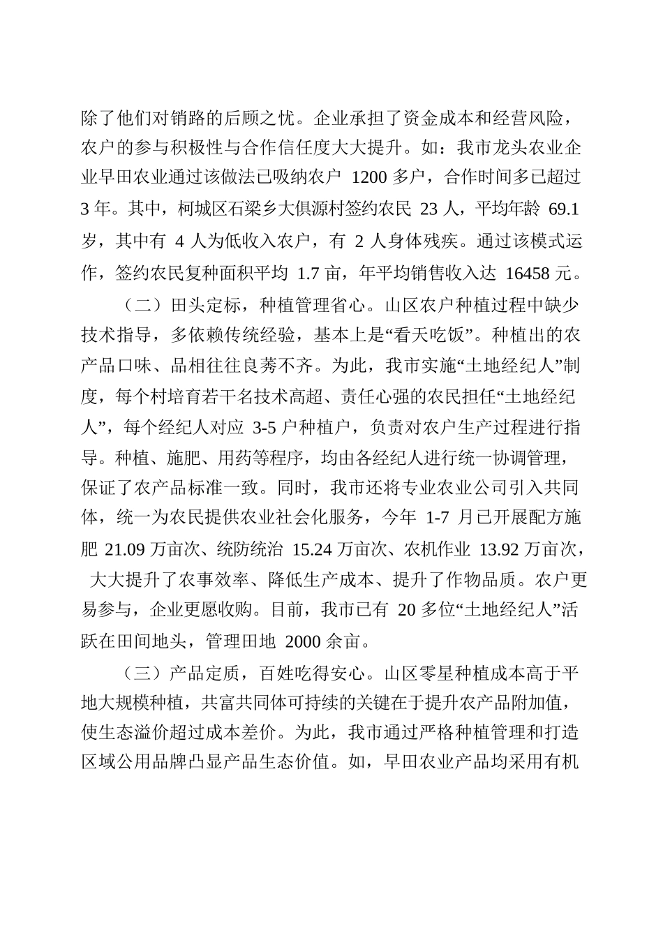 从“四定”共富法的成功实践 探寻发展合作经济促进共同富裕的有效路径.docx_第2页