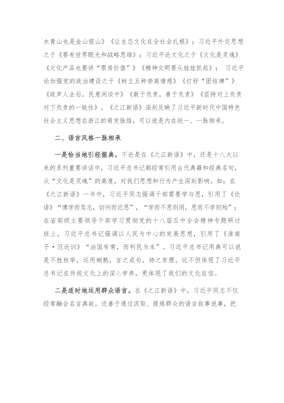 机关“15分钟”微党课：一脉相承 历久弥新——再读《之江新语》.docx_第2页