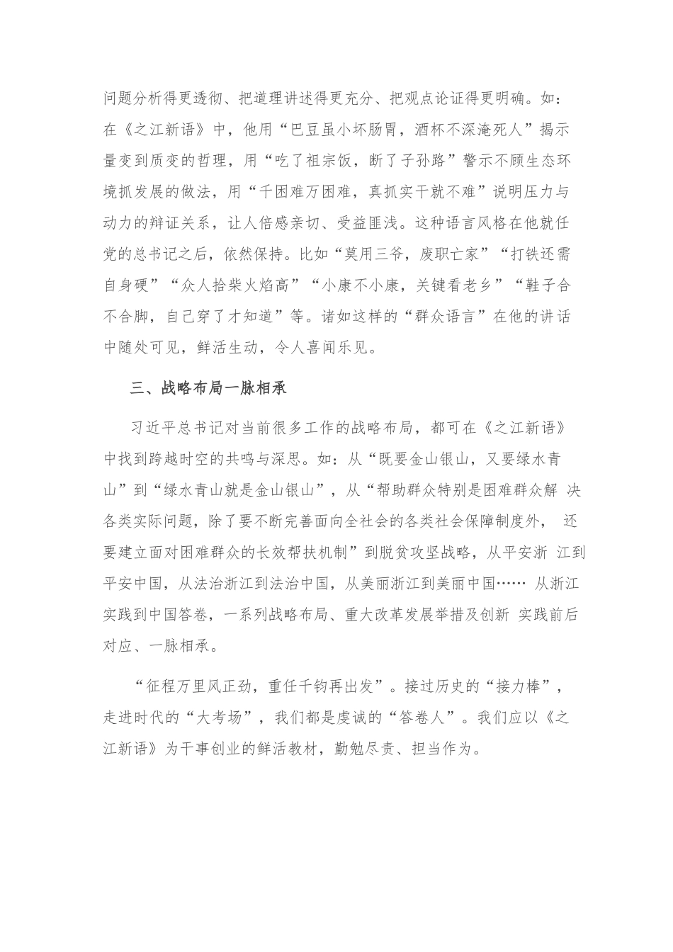 机关“15分钟”微党课：一脉相承 历久弥新——再读《之江新语》.docx_第3页