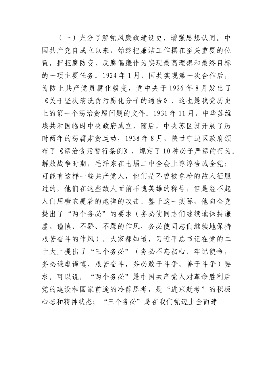 七一党课讲稿(纪检监察教育整顿结合)7300字.docx_第2页