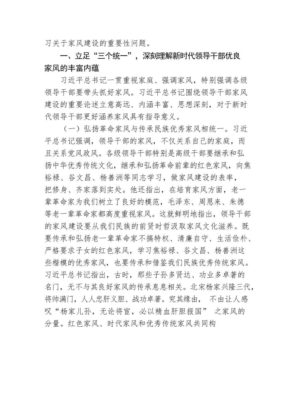 党课讲稿：坚决“答好三卷”做好涵养良好家风的“带头人”.docx_第2页