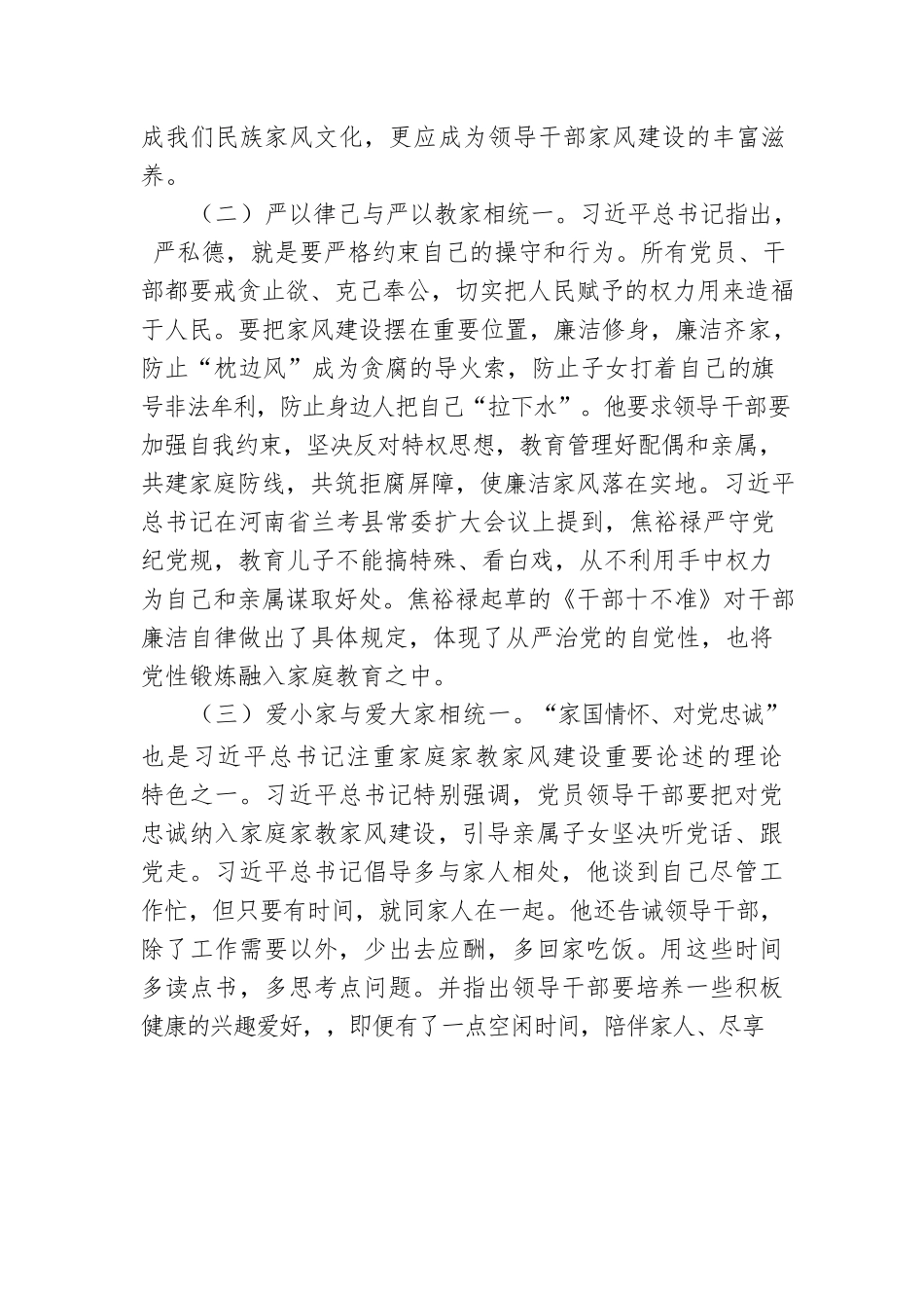 党课讲稿：坚决“答好三卷”做好涵养良好家风的“带头人”.docx_第3页