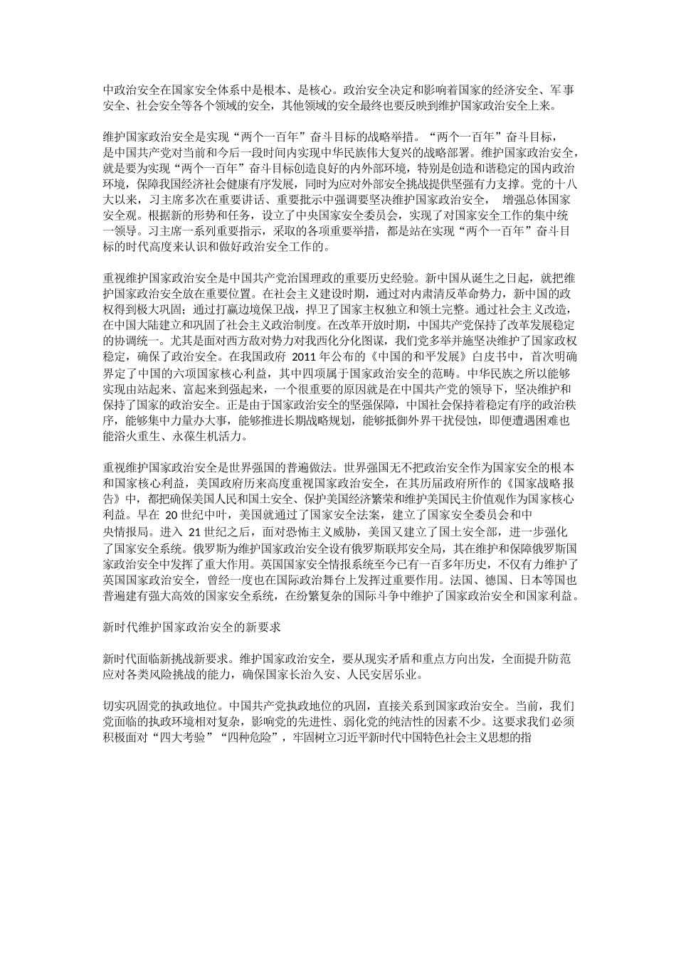 政治安全是国家安全的根本.docx_第2页