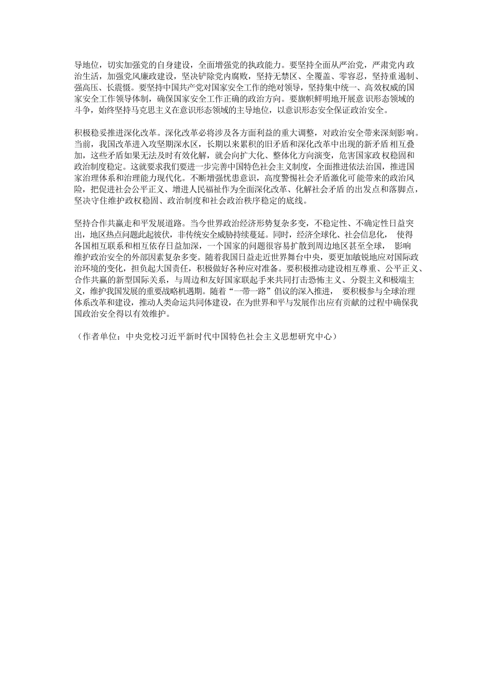 政治安全是国家安全的根本.docx_第3页