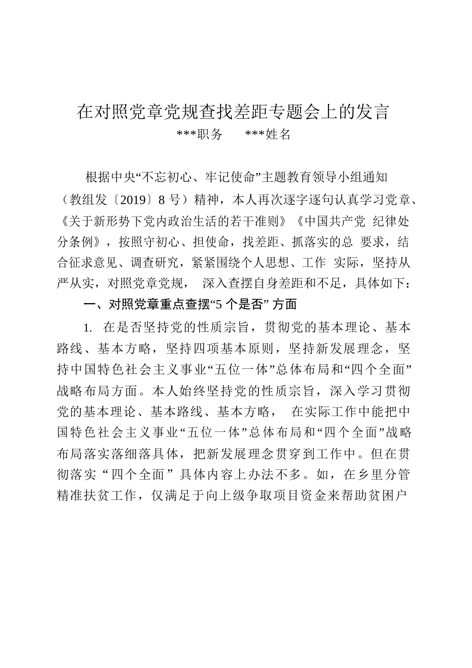对照党章党规找差距（王xx）.docx_第1页
