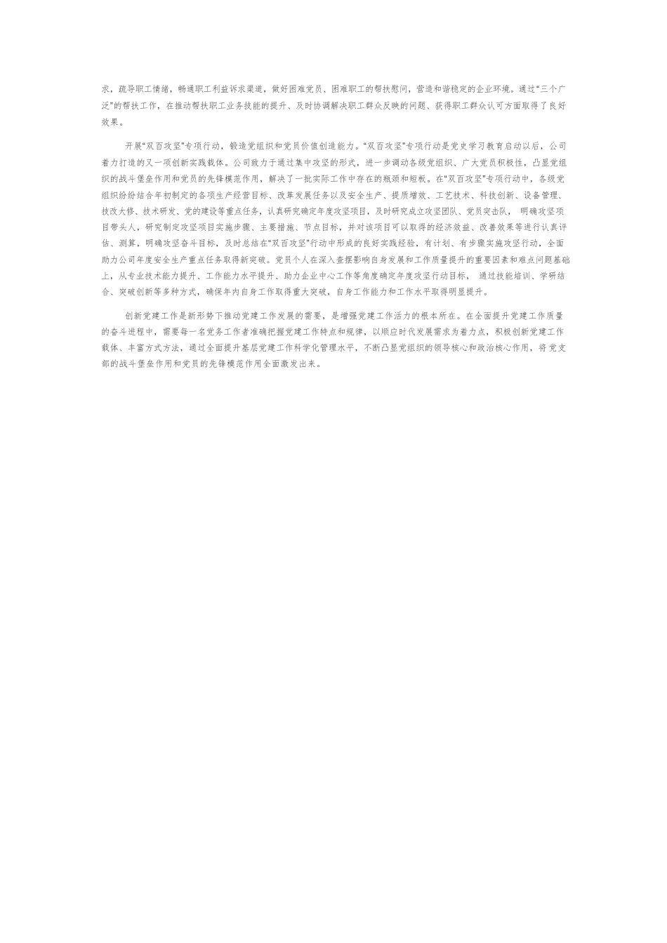 筑坚强堡垒 树先锋形象 促企业发展.docx_第3页