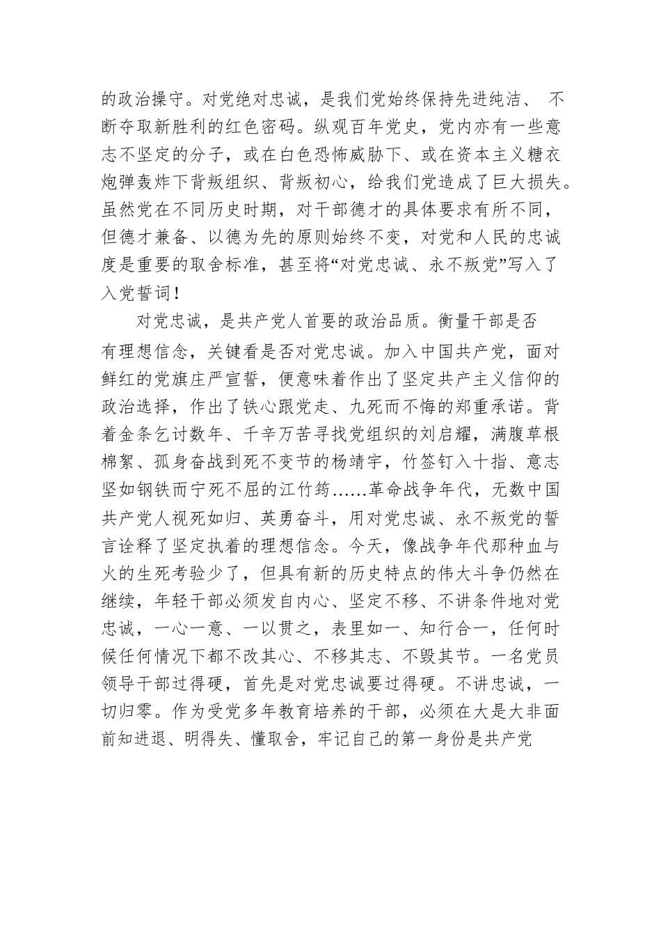 2022年党支部党课稿：忠诚、干净、担当.docx_第2页