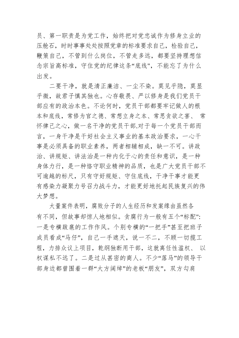 2022年党支部党课稿：忠诚、干净、担当.docx_第3页