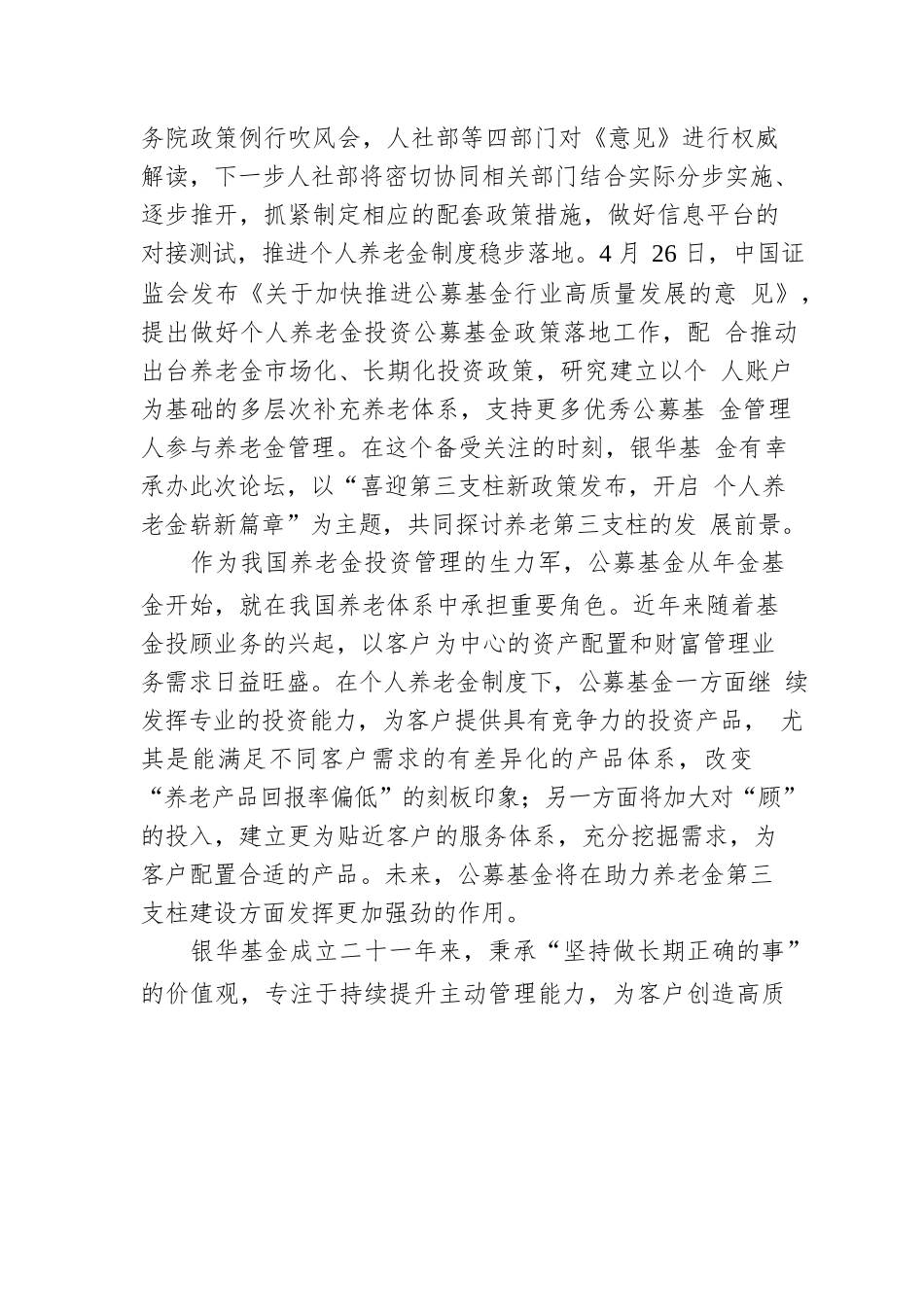 发扬公募基金专业投资优势 助力养老金第三支柱建设（20220501）.docx_第2页