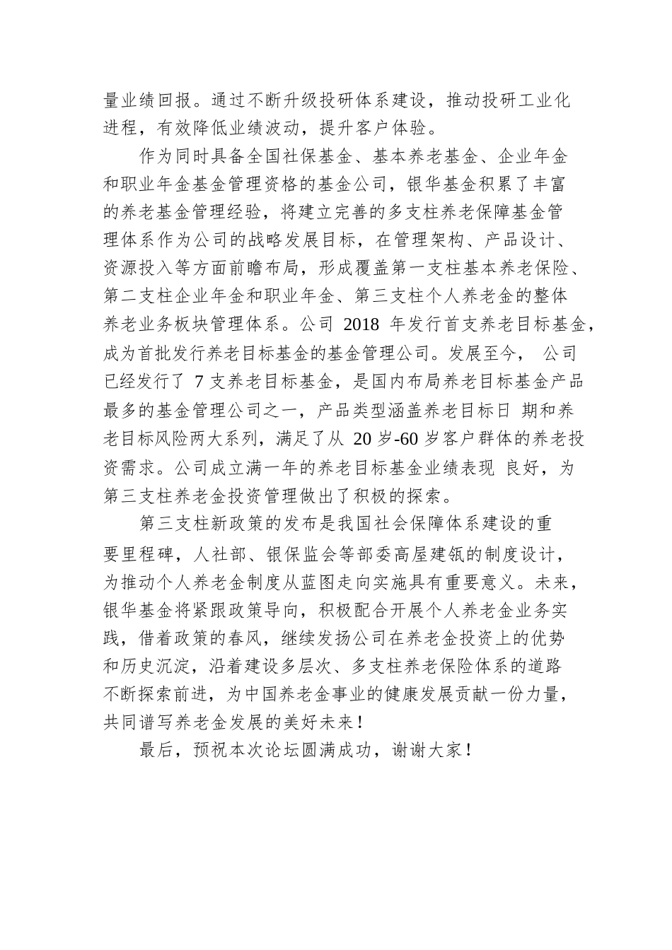 发扬公募基金专业投资优势 助力养老金第三支柱建设（20220501）.docx_第3页