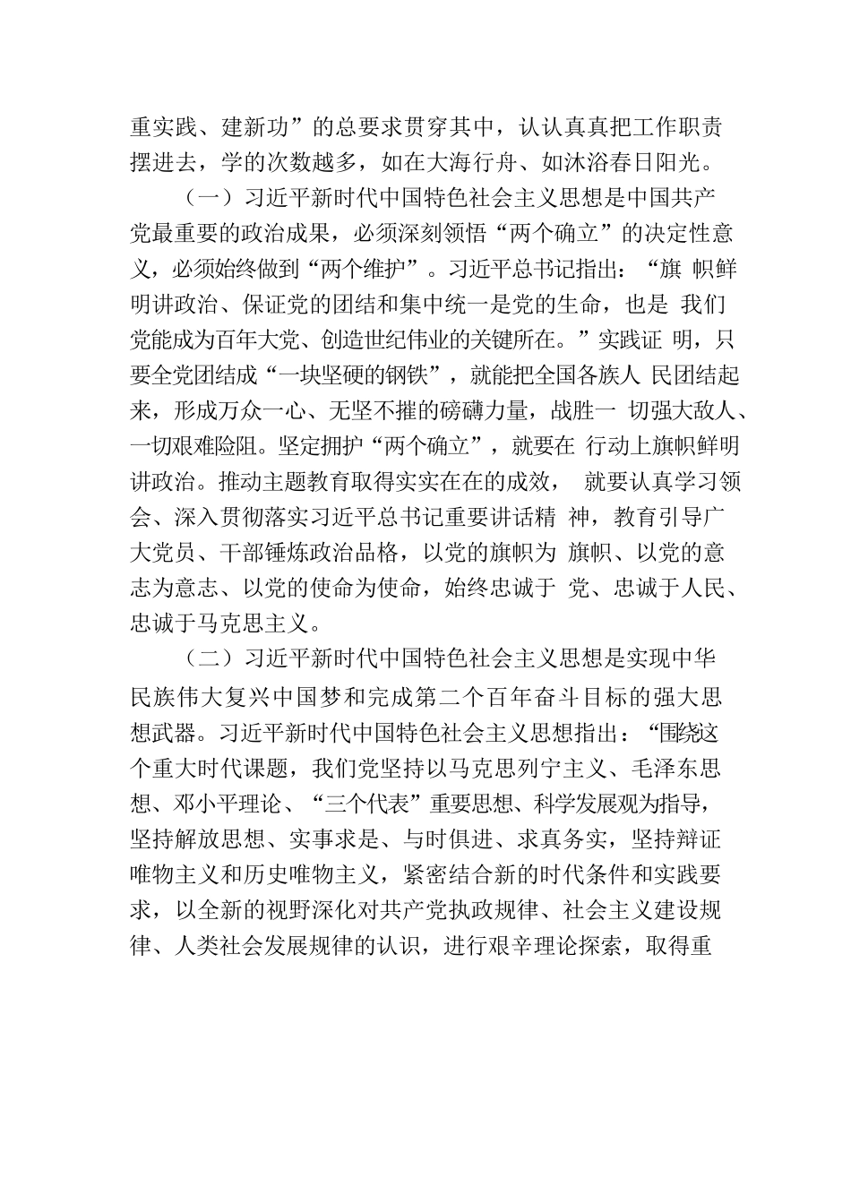 第二批主题教育专题党课：学思践悟守初心 砥砺奋进新征程.docx_第2页