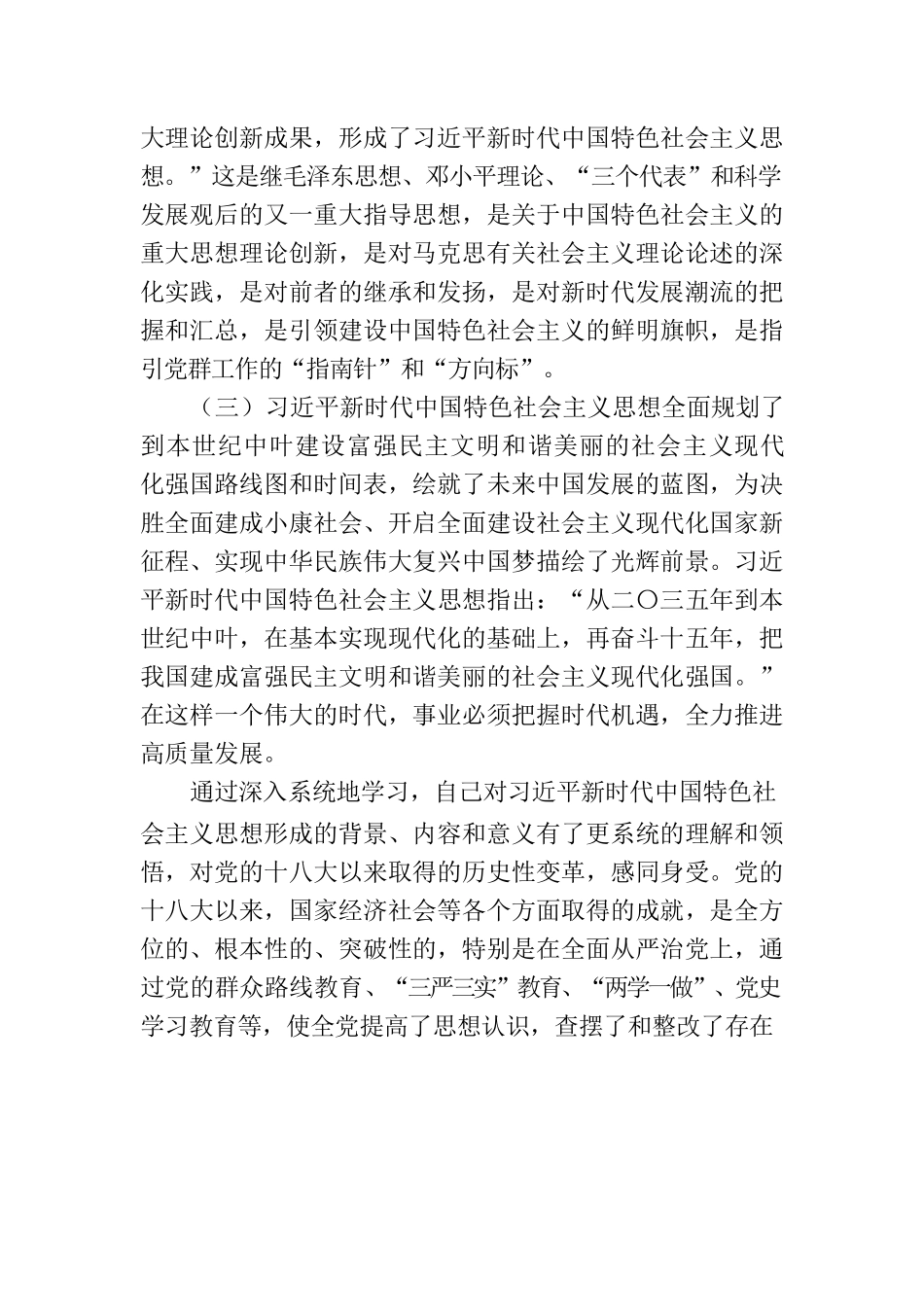 第二批主题教育专题党课：学思践悟守初心 砥砺奋进新征程.docx_第3页