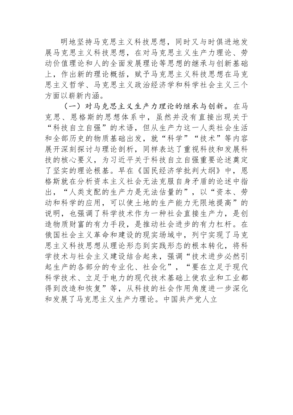 党课：深入学习习近平关于科技自立自强重要论述精神+为加快实现高水平科技自立自强作出更大贡献.docx_第2页