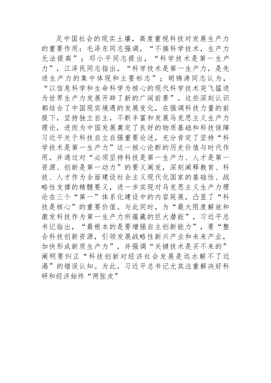 党课：深入学习习近平关于科技自立自强重要论述精神+为加快实现高水平科技自立自强作出更大贡献.docx_第3页