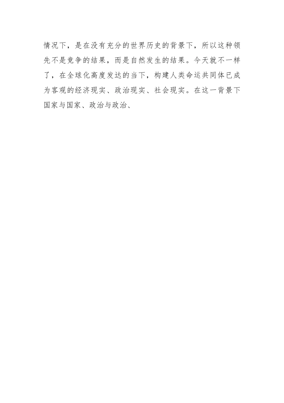主题党课：坚定不移全面从严治党深入推进新时代党的建设新的伟大工程.docx_第2页