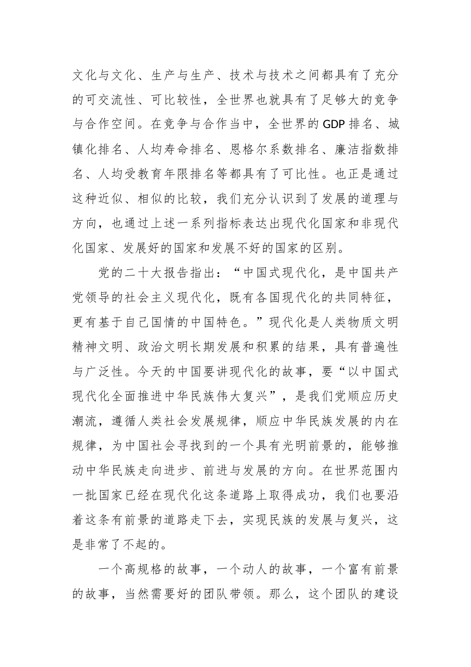 主题党课：坚定不移全面从严治党深入推进新时代党的建设新的伟大工程.docx_第3页