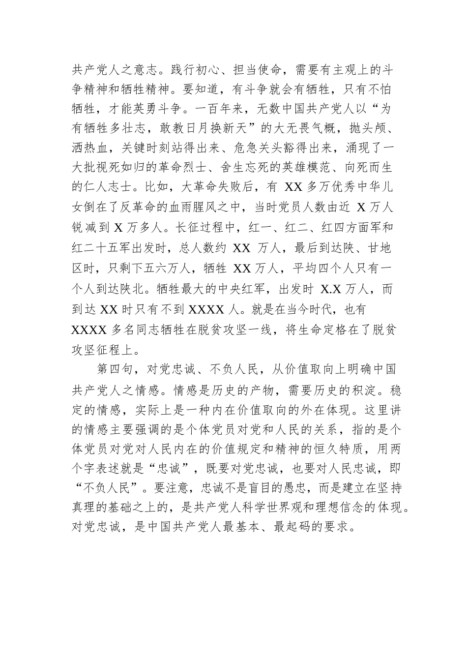 通用党课讲稿：伟大建党精神的基本内涵、历史意义与当代价值.docx_第3页
