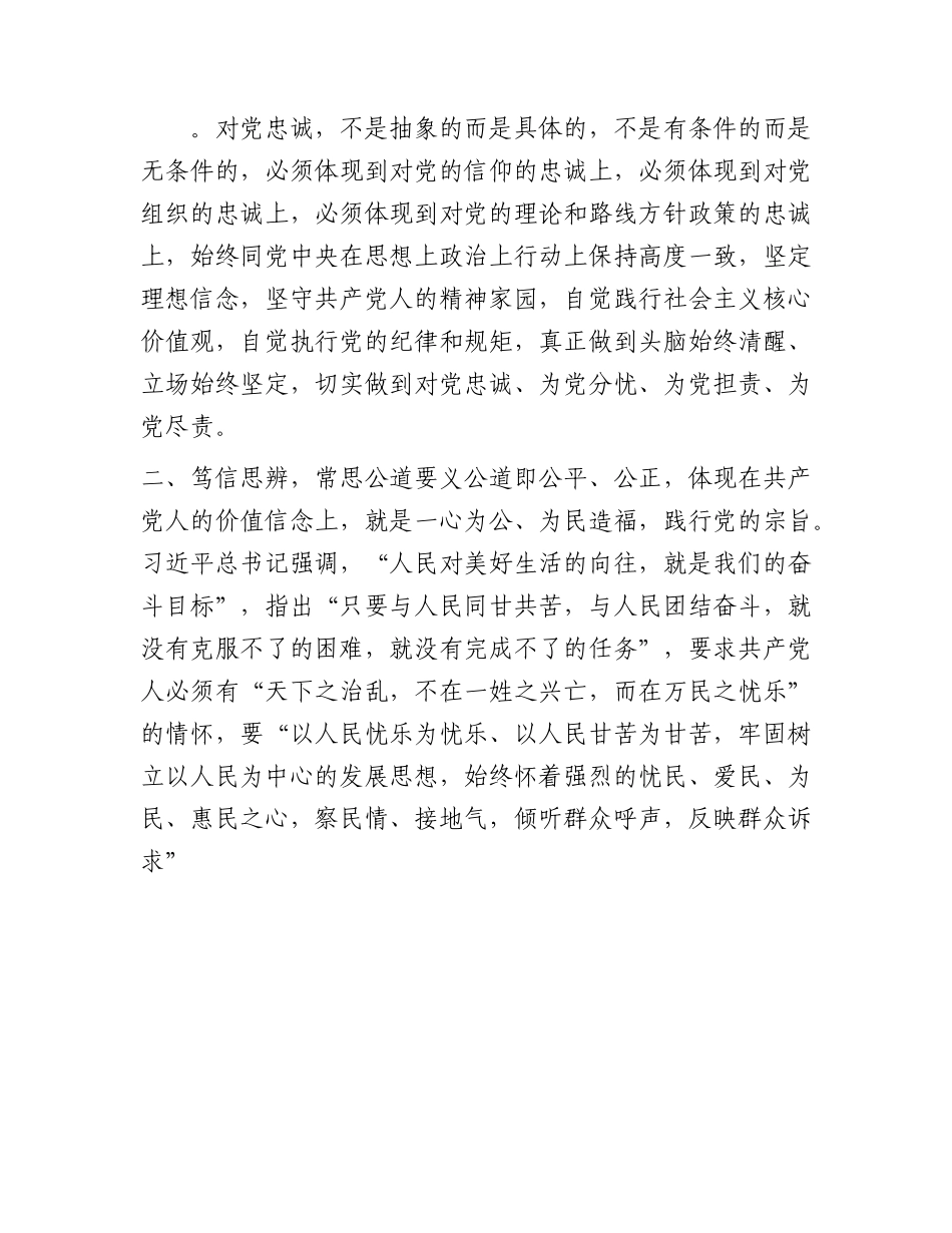 主题教育党课：笃行思辨 自觉践行共产党人价值观3400字.docx_第3页