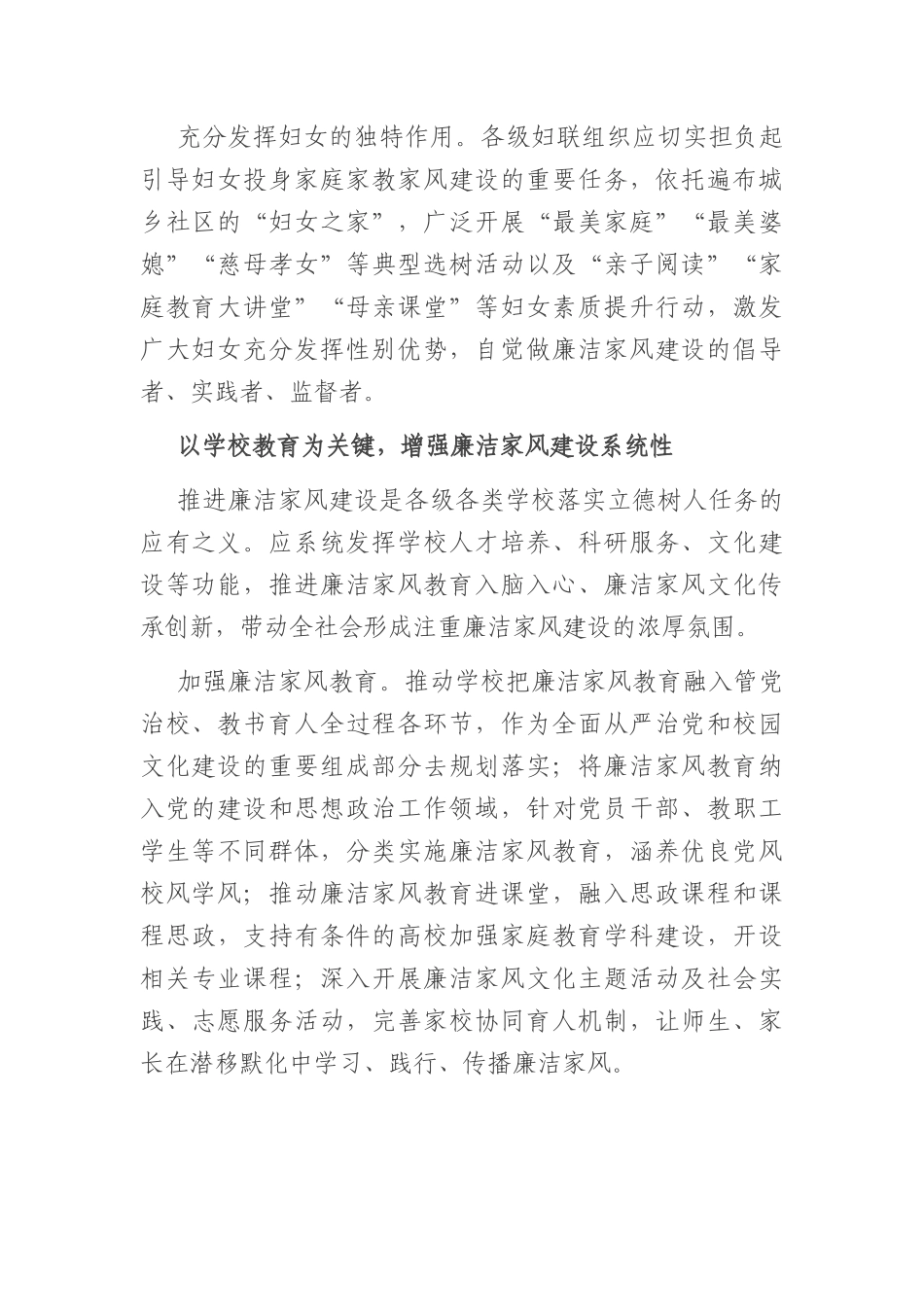 强化家庭学校社会协同+推进廉洁家风建设.docx_第2页