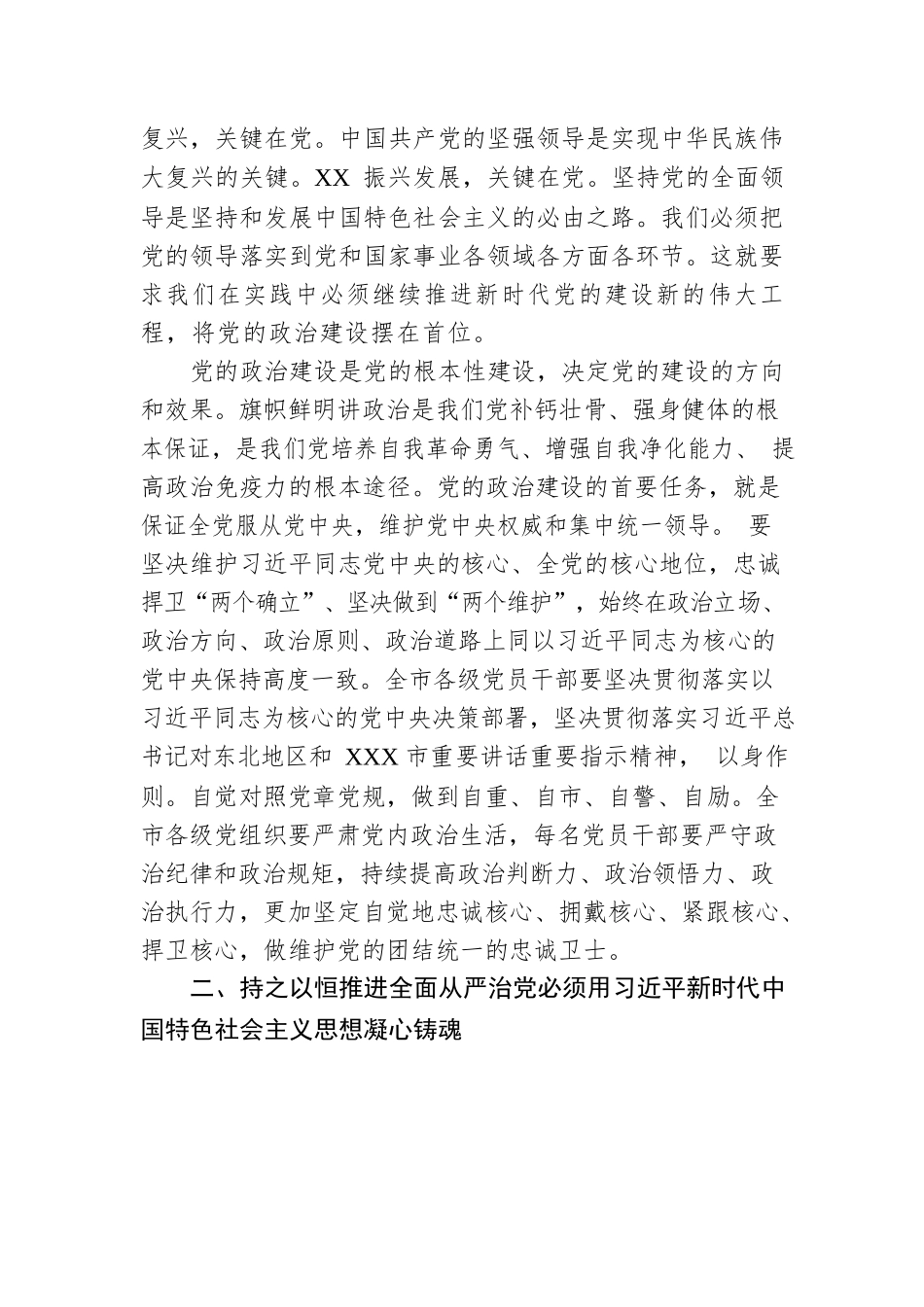 廉政党课：持之以恒推进全面从严治党 在新的赶考之路上展现新作为.docx_第2页