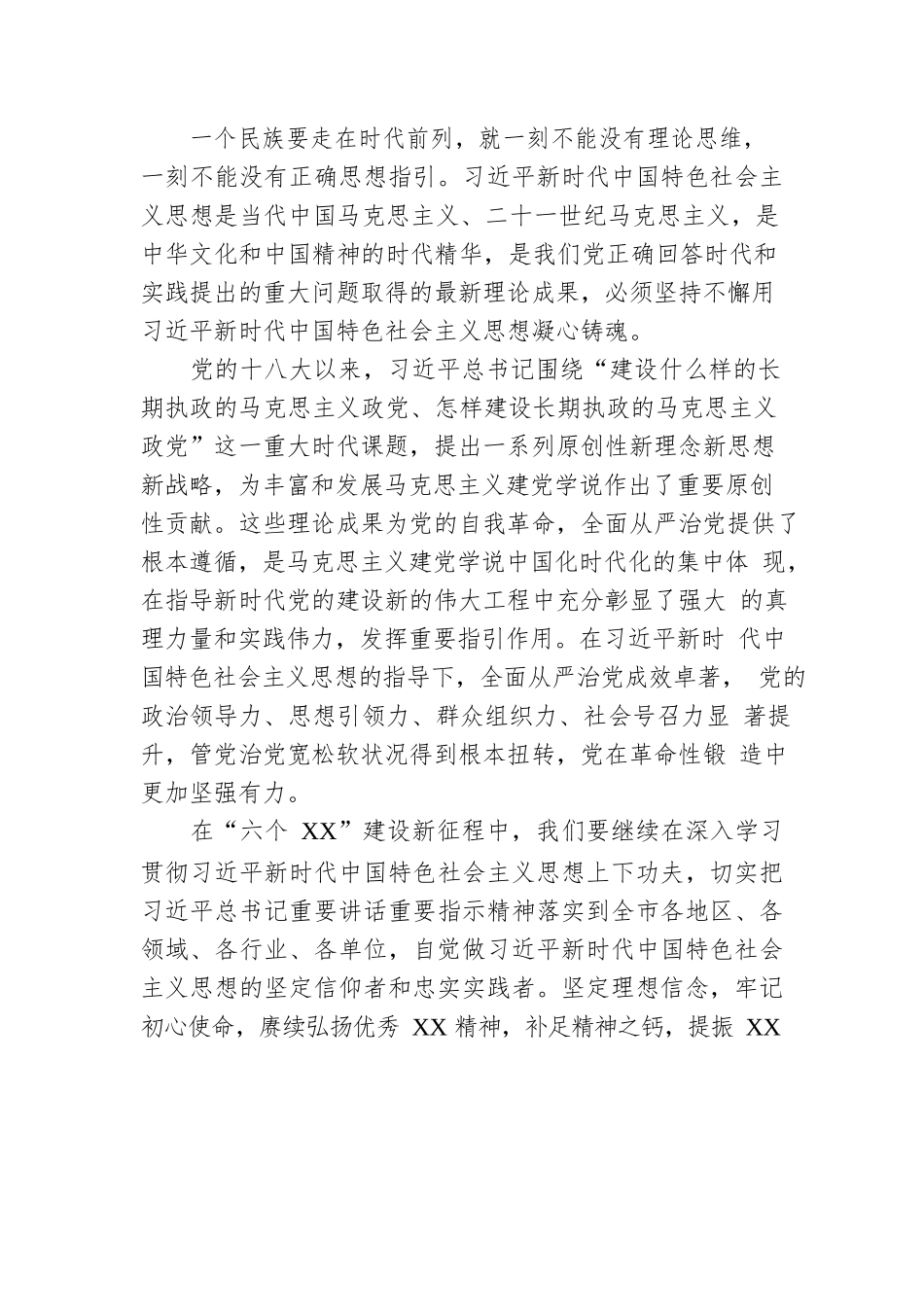 廉政党课：持之以恒推进全面从严治党 在新的赶考之路上展现新作为.docx_第3页