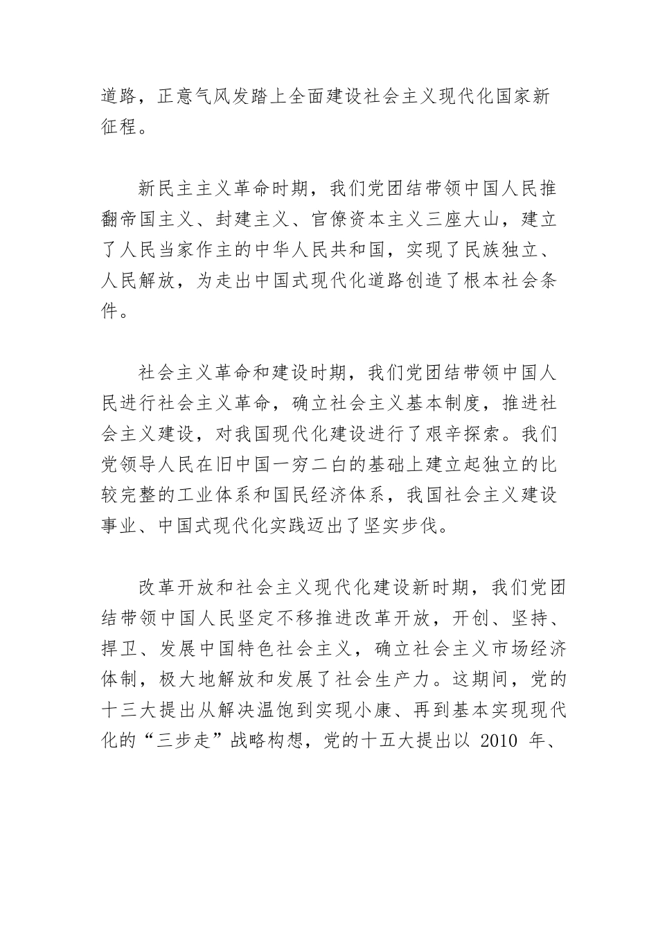 【党课讲稿】全面建设社会主义现代化国家关键在党.docx_第2页