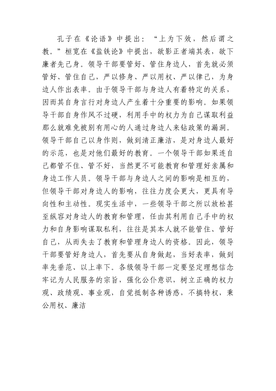廉政党课：用好手中权+管好身边人.docx_第2页