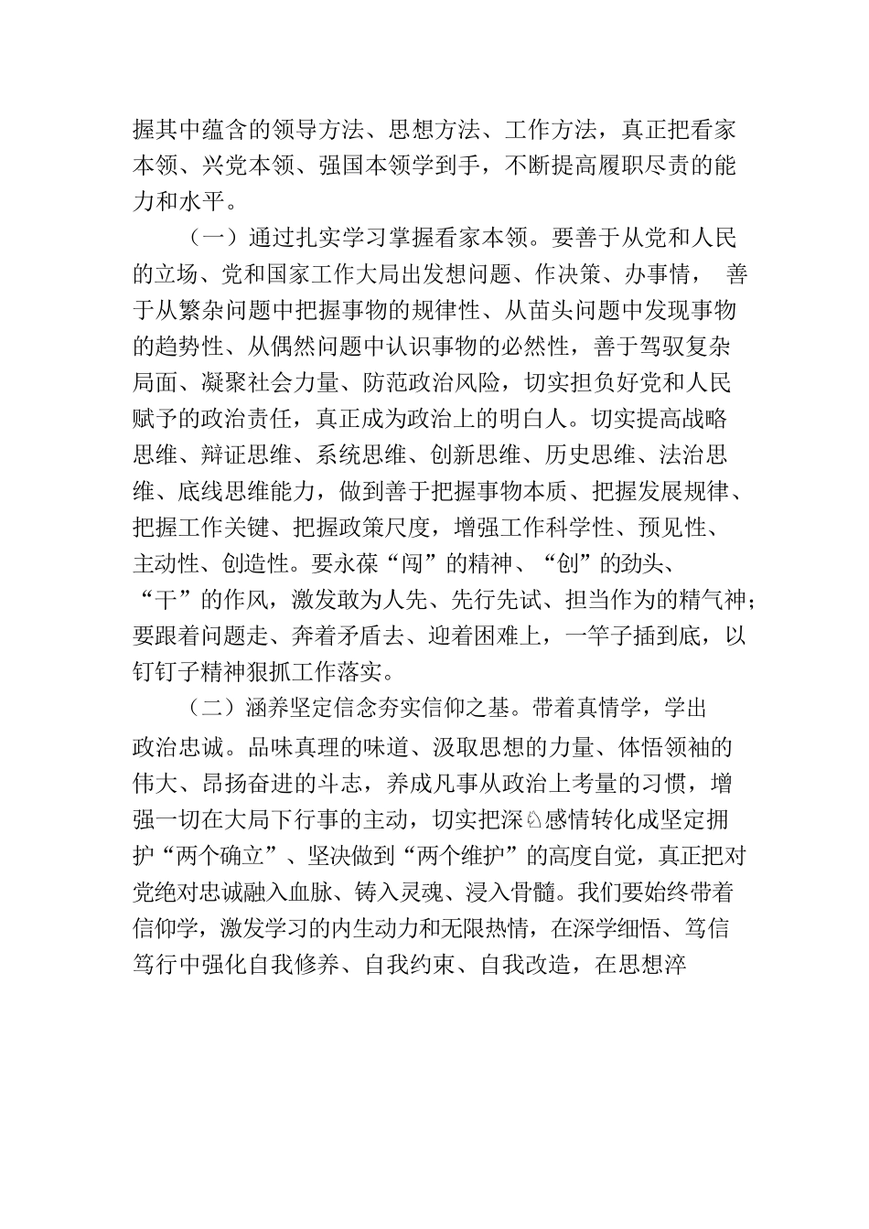 2023年主题教育专题党课.docx_第2页