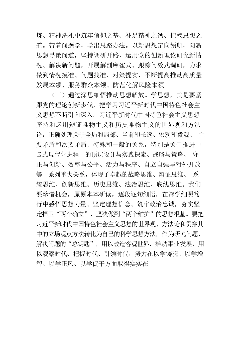 2023年主题教育专题党课.docx_第3页