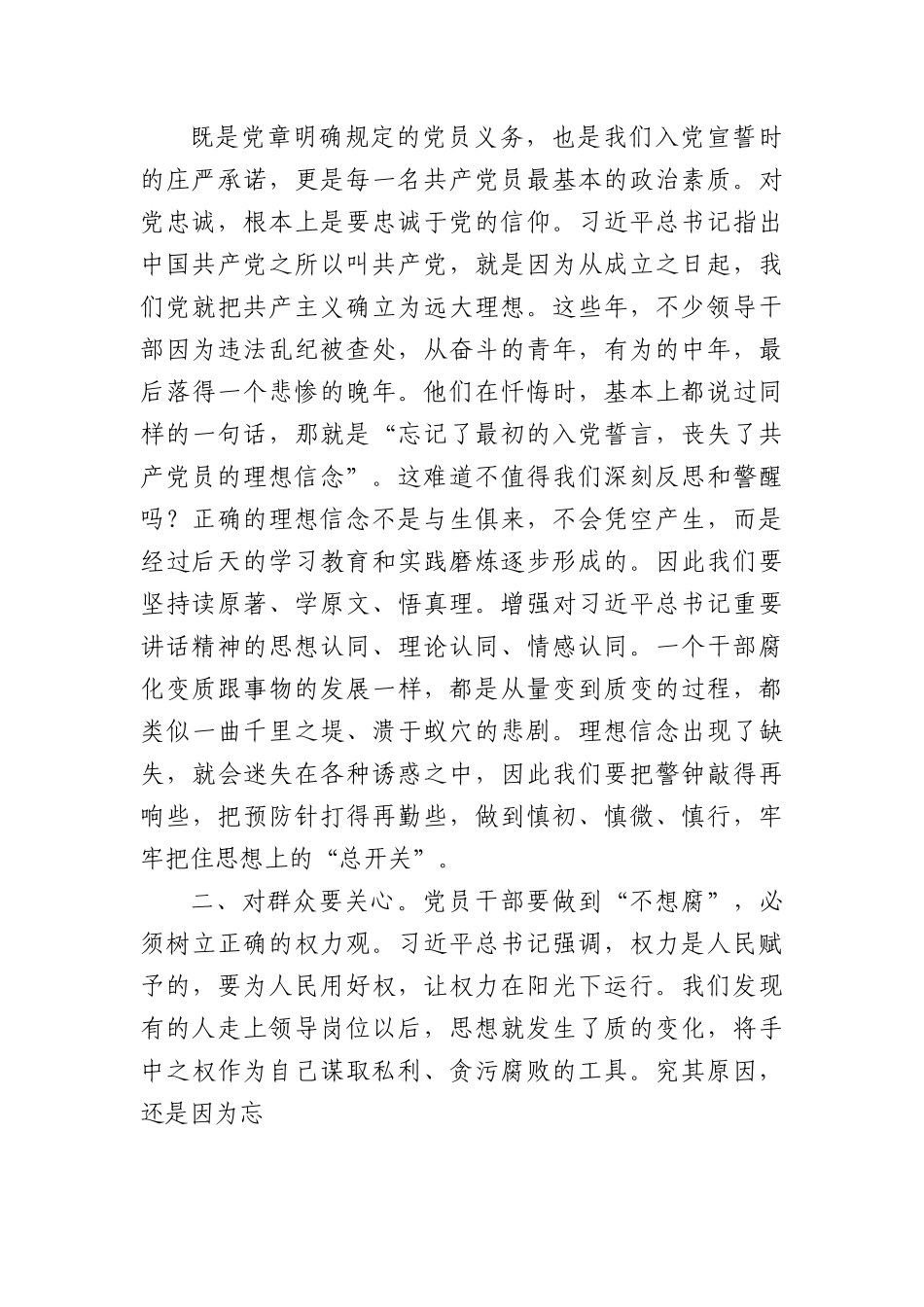 微党课：恪守“四心”永葆清正廉洁政治本色.docx_第2页