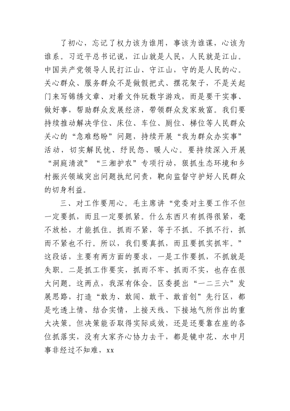 微党课：恪守“四心”永葆清正廉洁政治本色.docx_第3页