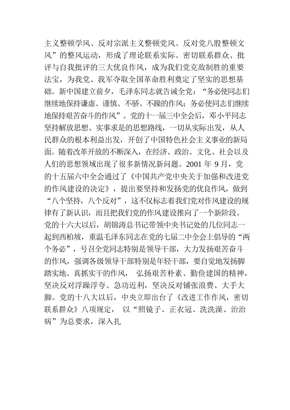 党课讲稿：强化作风建设 激发担当作为.docx_第2页