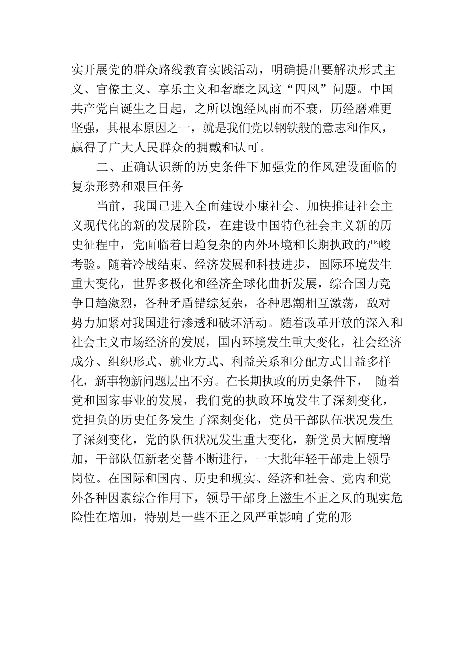 党课讲稿：强化作风建设 激发担当作为.docx_第3页