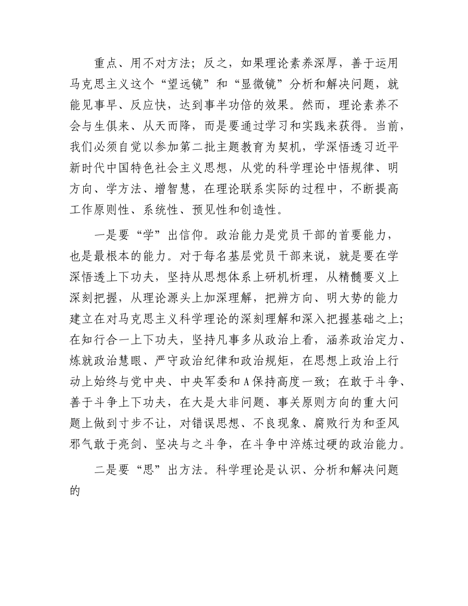 主题教育党课：把握总要求 推动主题教育在基层见行见效.docx_第2页