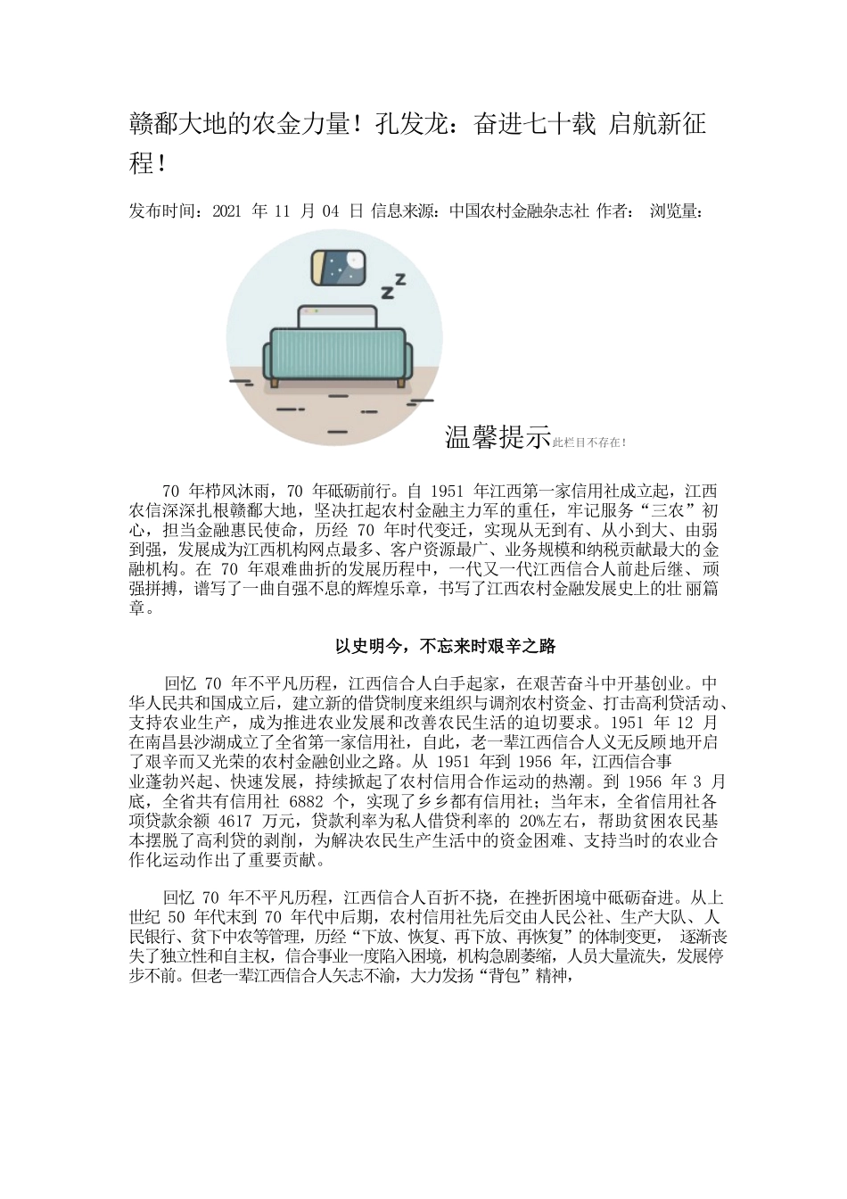 江西省联社农金力量！孔发龙：奋进七十载 启航新征程！.docx_第1页