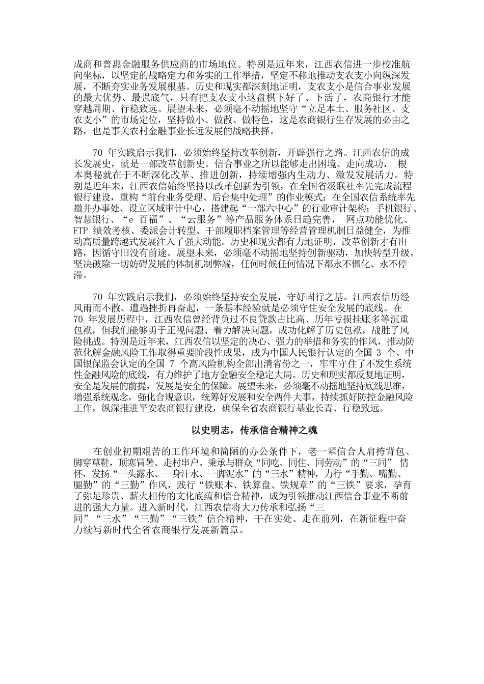 江西省联社农金力量！孔发龙：奋进七十载 启航新征程！.docx_第3页