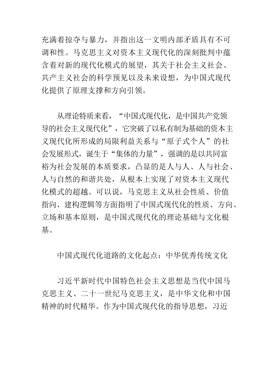 【党课讲稿】正确理解中国式现代化道路的文化底蕴.docx_第2页