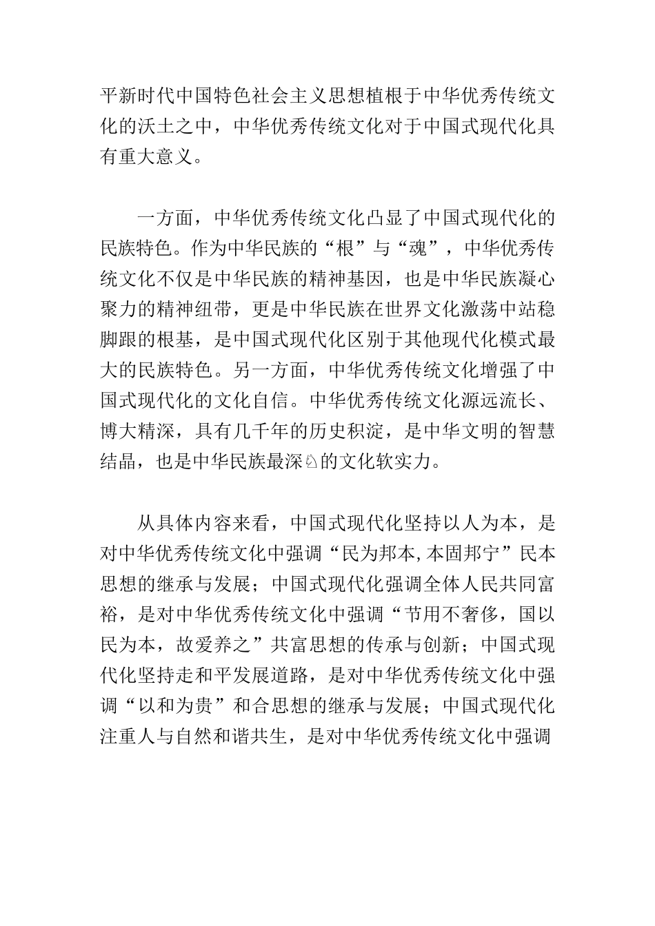 【党课讲稿】正确理解中国式现代化道路的文化底蕴.docx_第3页