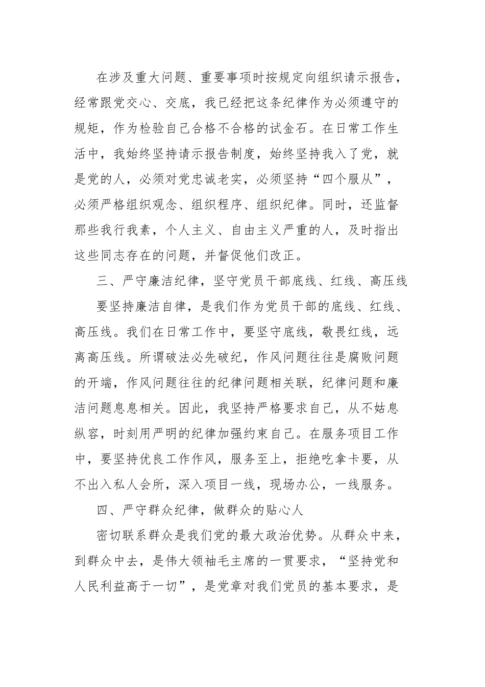党纪学习教育六大纪律自查报告.docx_第2页
