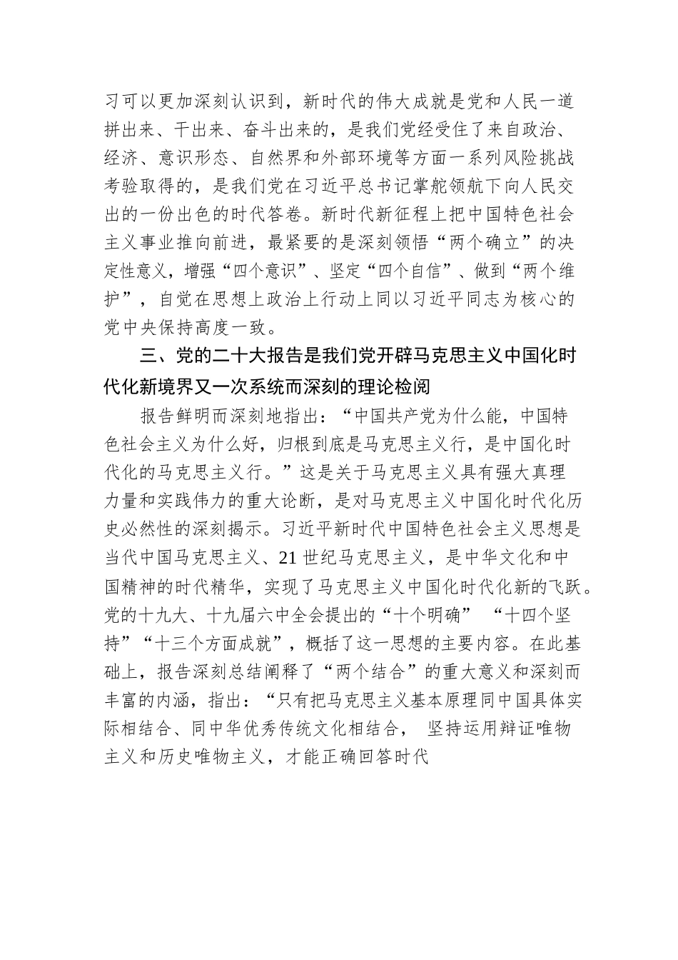机关党委书记专题党课：坚持以党的二十大精神为指引，在新征程上创造新的历史伟业.docx_第3页
