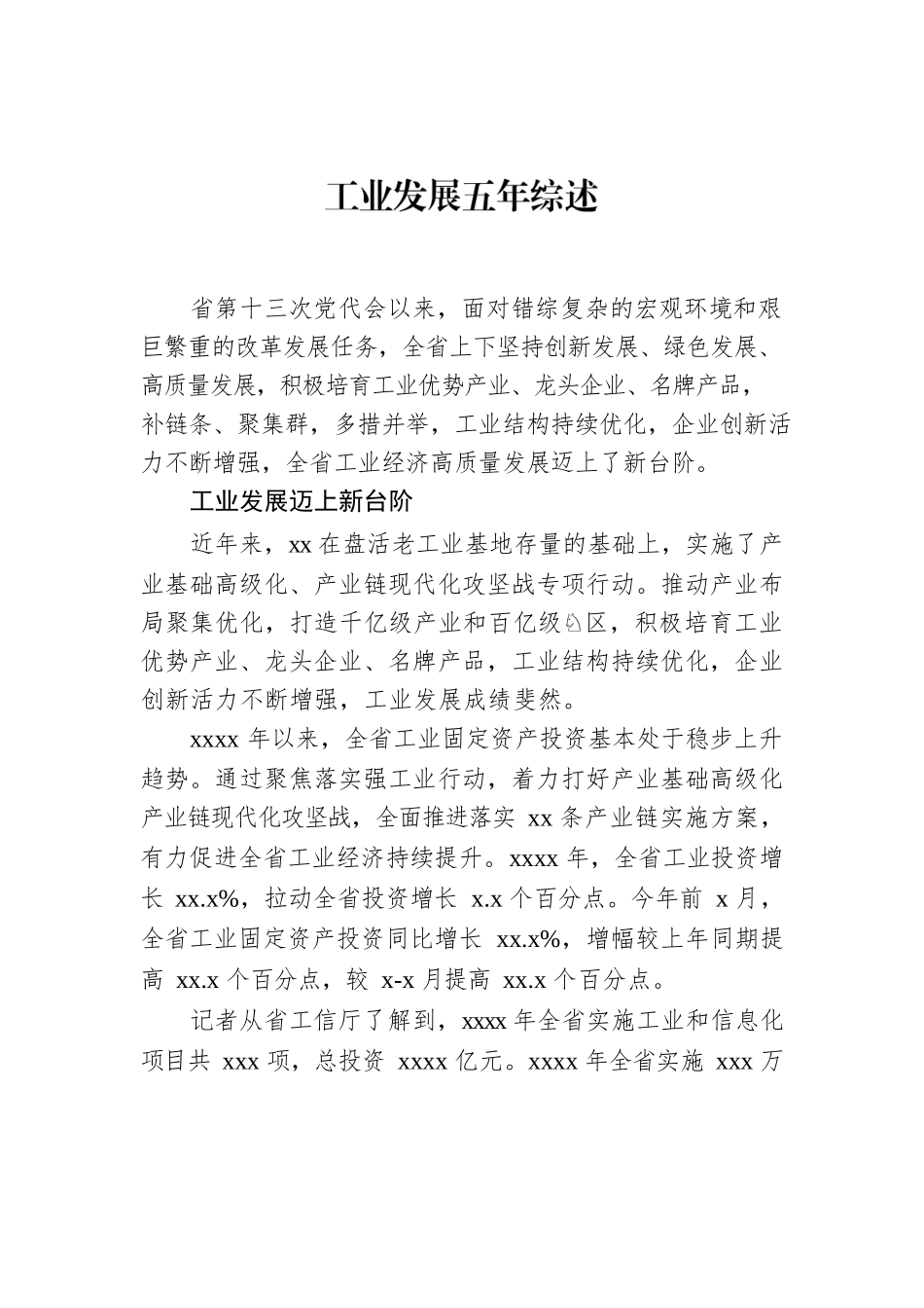 工业发展五年综述.docx_第1页