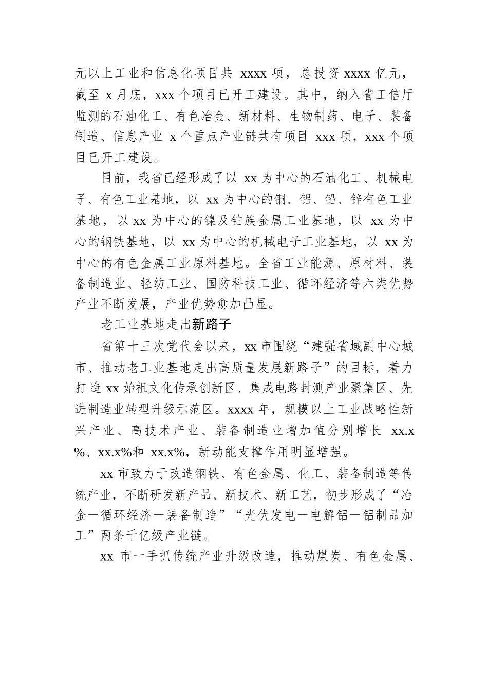工业发展五年综述.docx_第2页