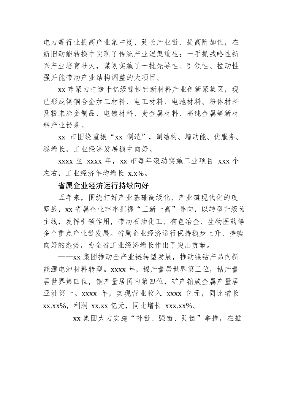 工业发展五年综述.docx_第3页