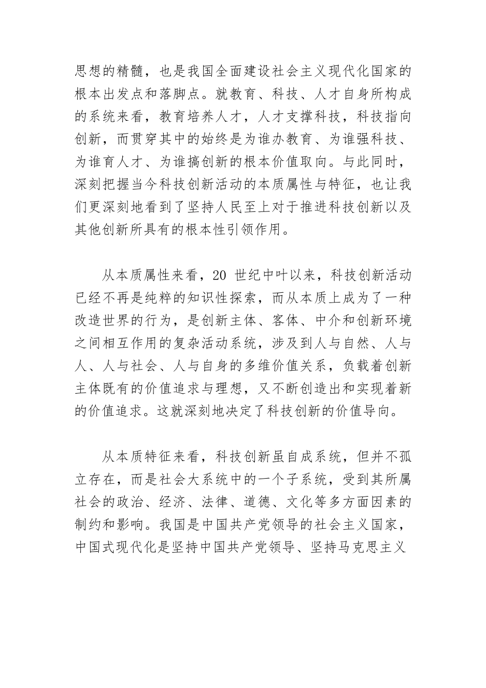 【学习党的二十大精神党课讲稿】系统强化基础性、战略性支撑 实施科教兴国战略.docx_第2页