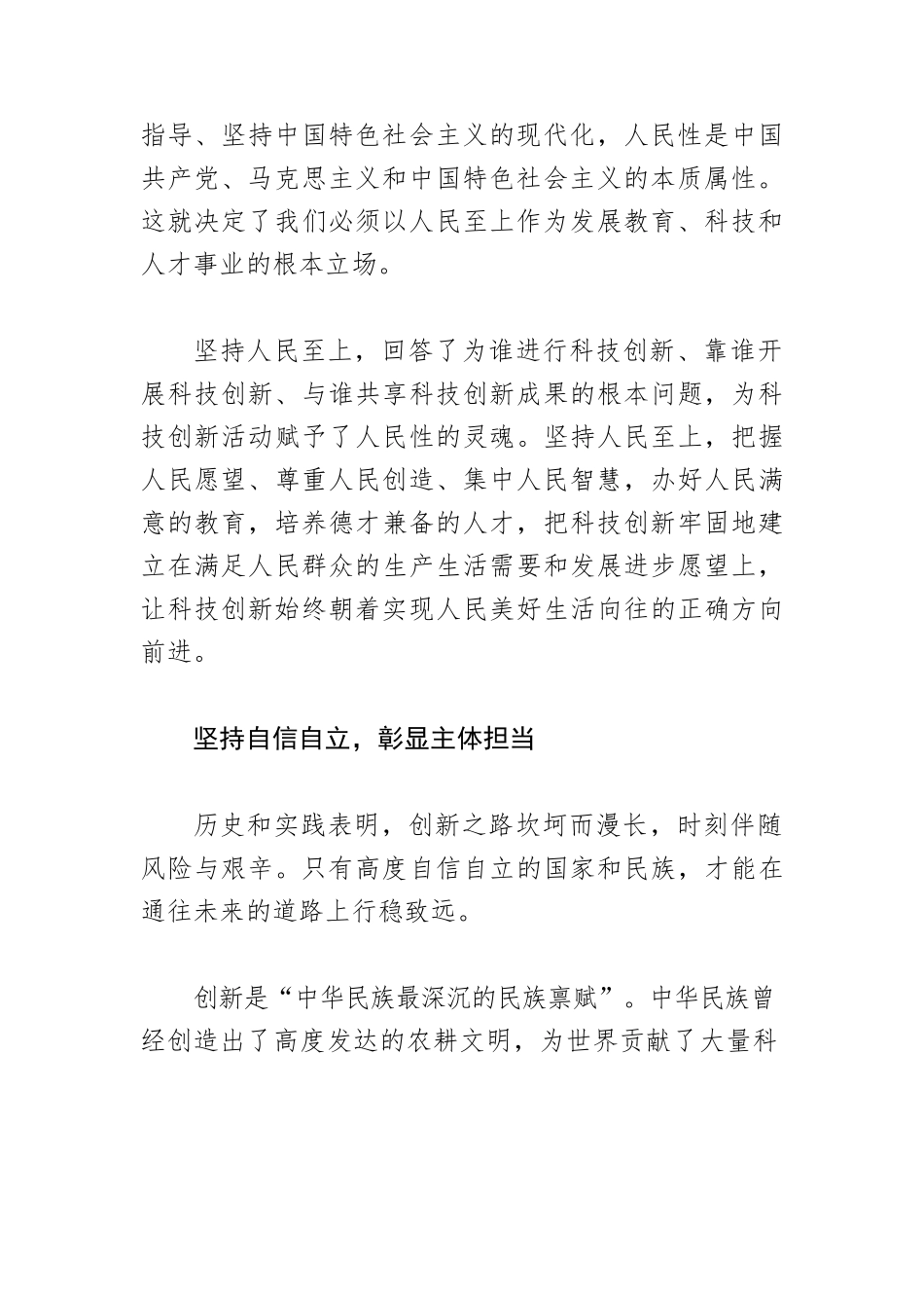 【学习党的二十大精神党课讲稿】系统强化基础性、战略性支撑 实施科教兴国战略.docx_第3页