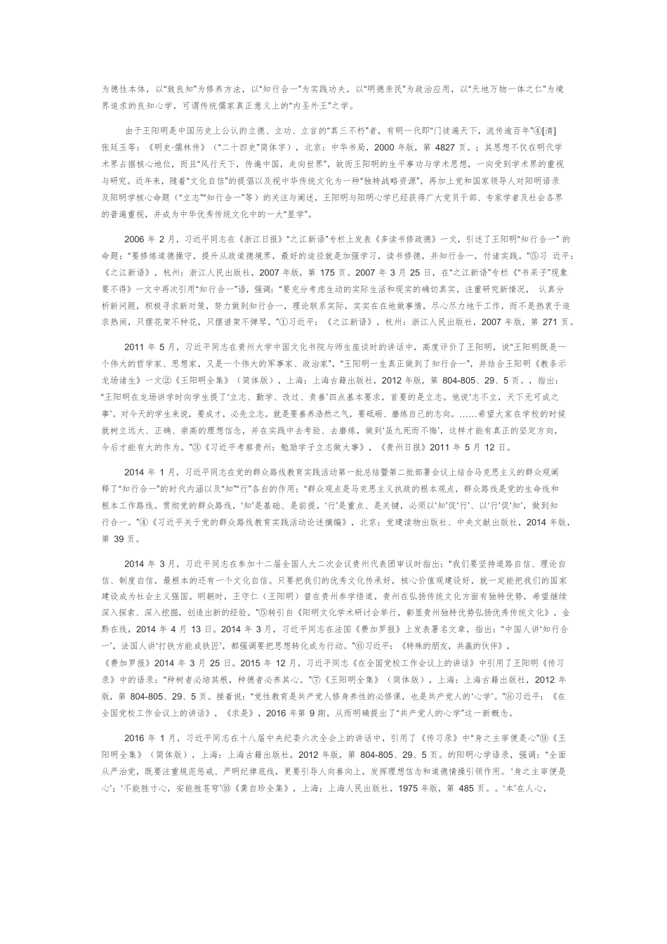 【党课讲稿】红船精神的“浙学”阐释.docx_第2页