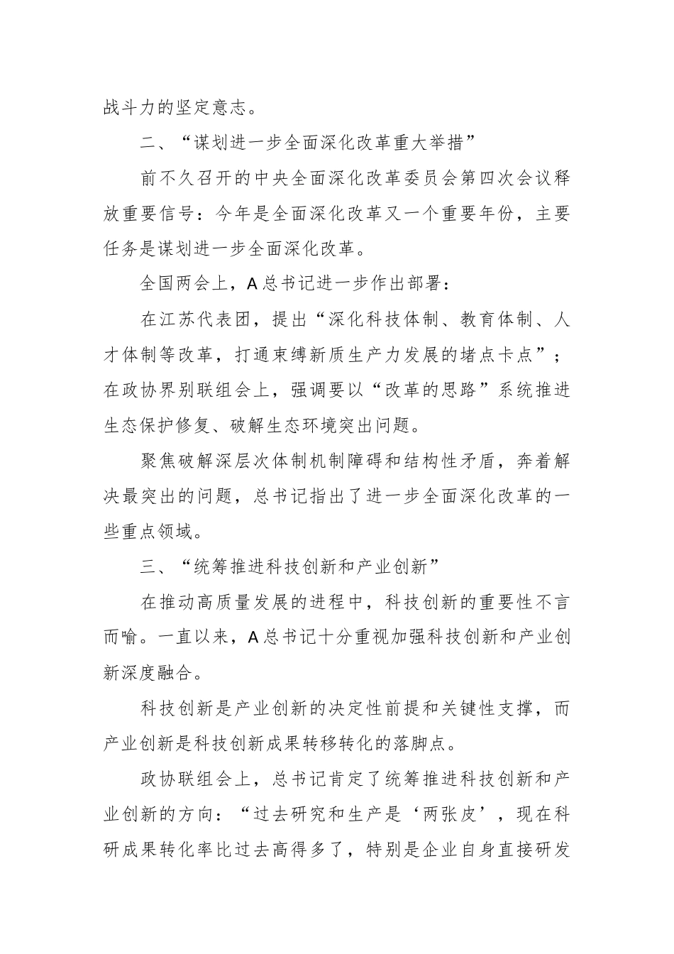 党课讲稿：读懂两会金句中的重要指引.docx_第3页