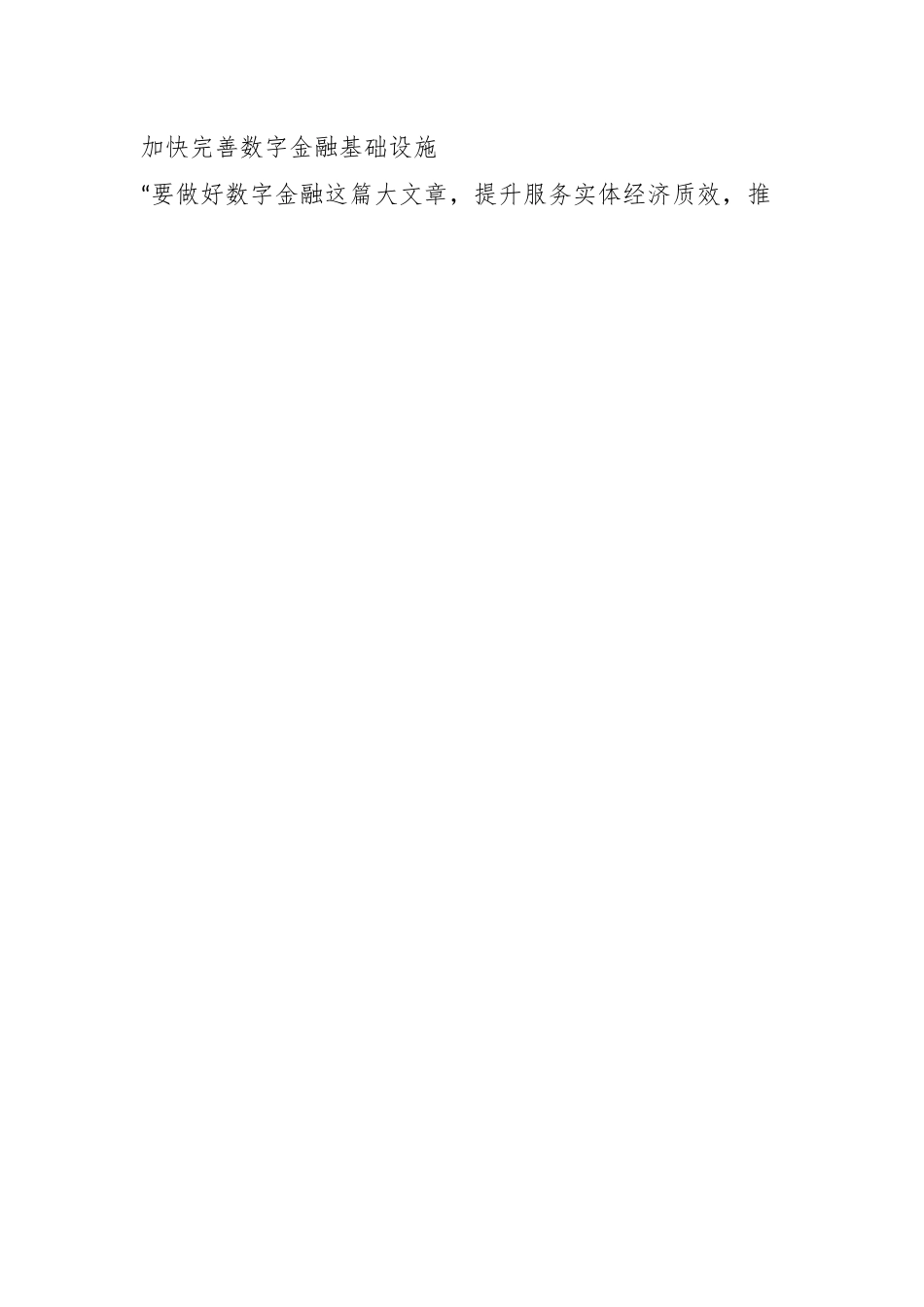 热议金融强国建设.docx_第2页