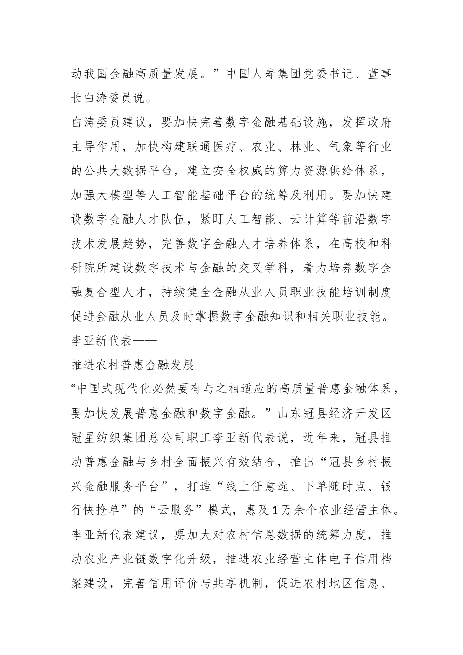 热议金融强国建设.docx_第3页
