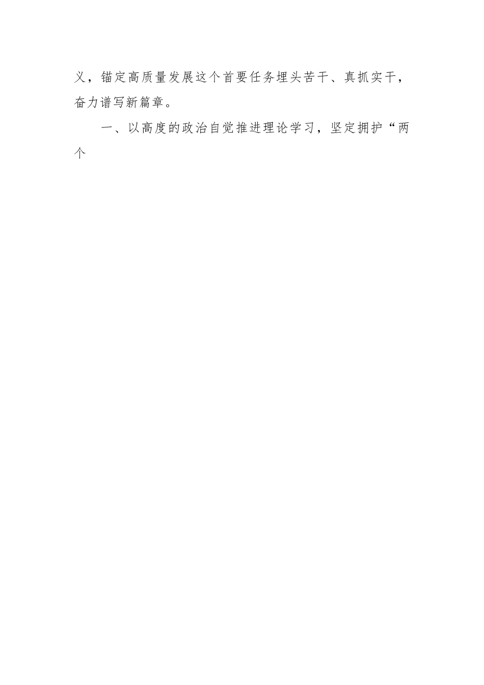 党课：实现高质量发展奋力谱写新篇章.docx_第2页